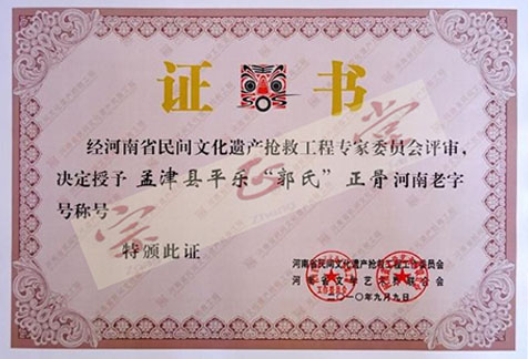 榮譽證書